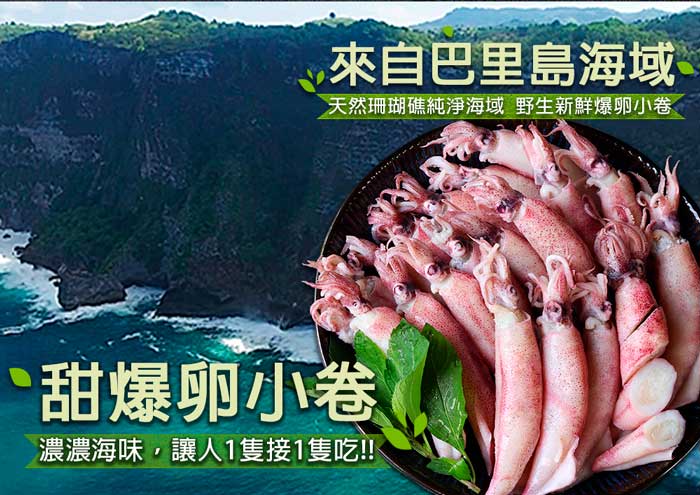 【築地一番鮮】船凍鮮甜QQ爆卵有蛋小卷(300g/包)