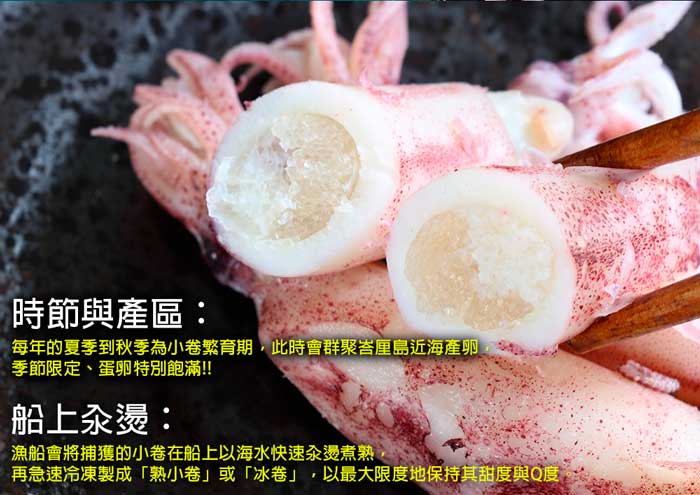 【築地一番鮮】船凍鮮甜QQ爆卵有蛋小卷(300g/包)