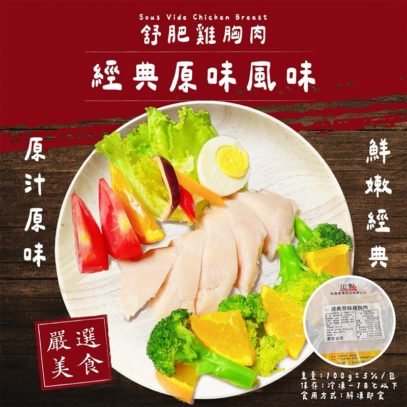【賣魚的家】舒肥雞胸肉10種口味任選組合(100g/包)