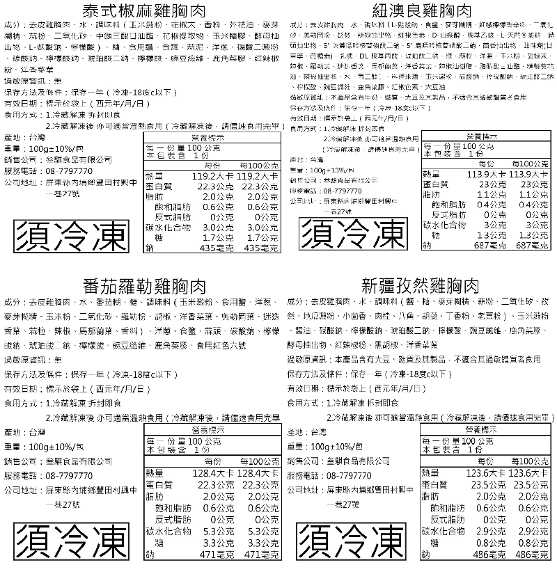 【賣魚的家】舒肥雞胸肉10種口味任選組合(100g/包)