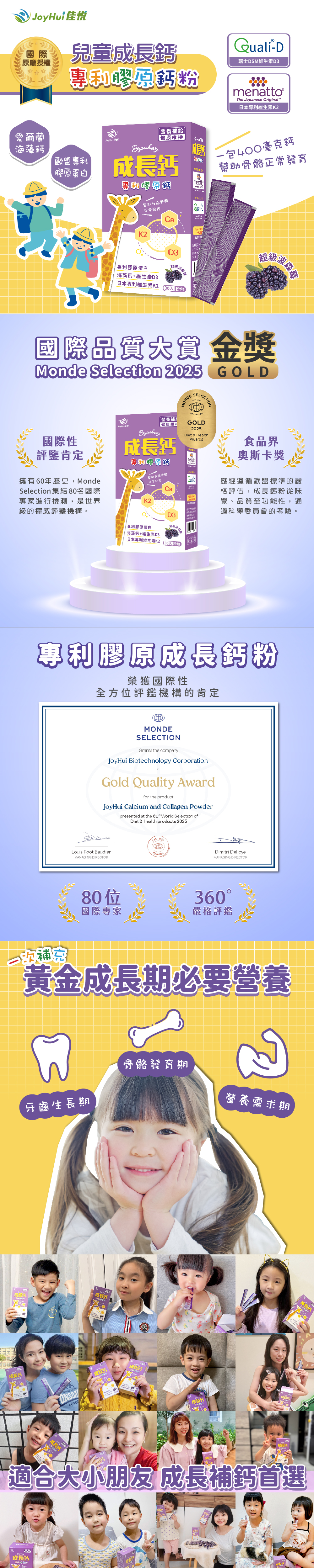 【JoyHui佳悅】成長鈣專利膠原鈣粉