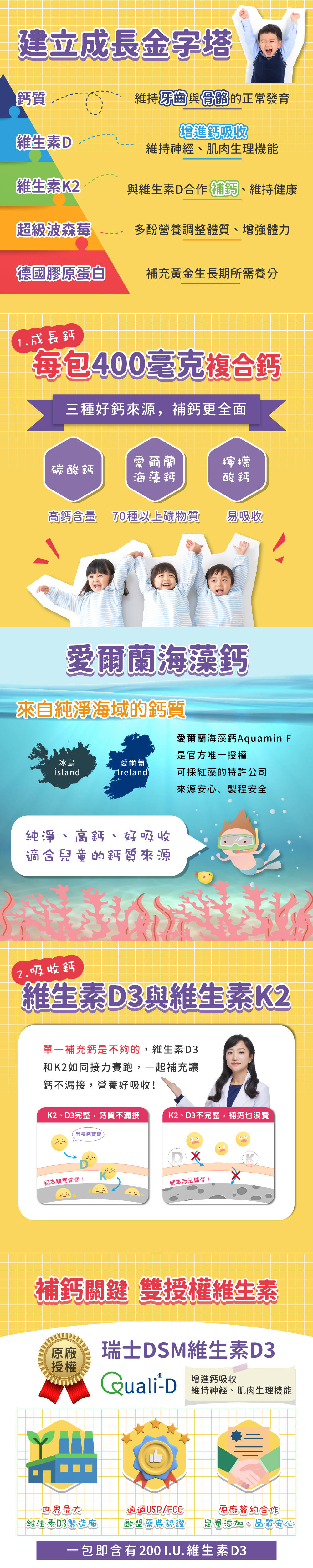 【JoyHui佳悅】成長鈣專利膠原鈣粉