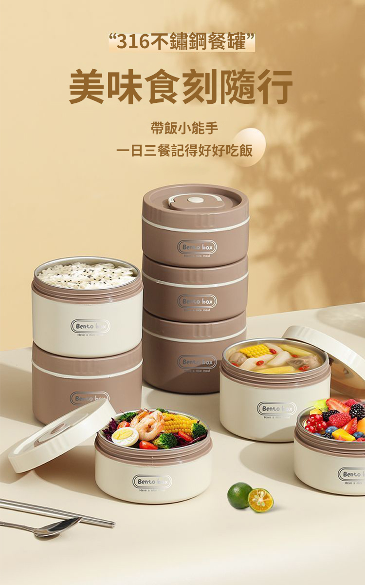 316不鏽鋼奶茶色保溫餐盒-4件組