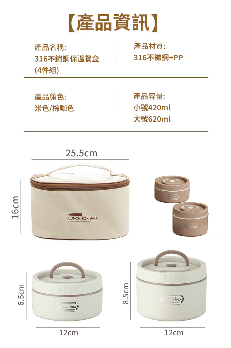 316不鏽鋼奶茶色保溫餐盒-4件組