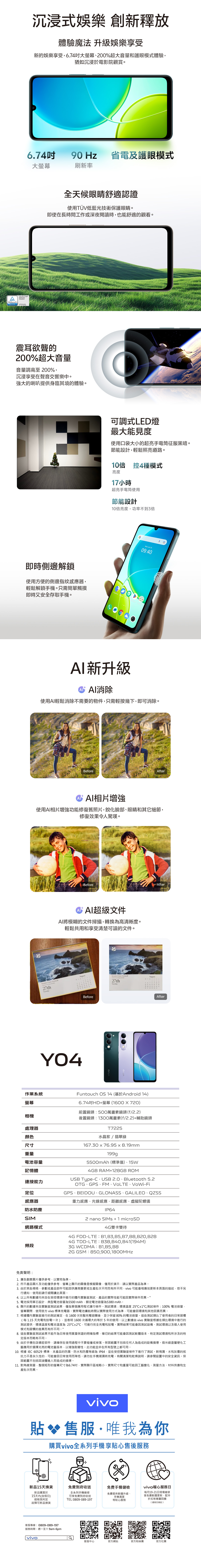  vivo Y04 (4G/128G) 6.74吋 4G 智慧型手機