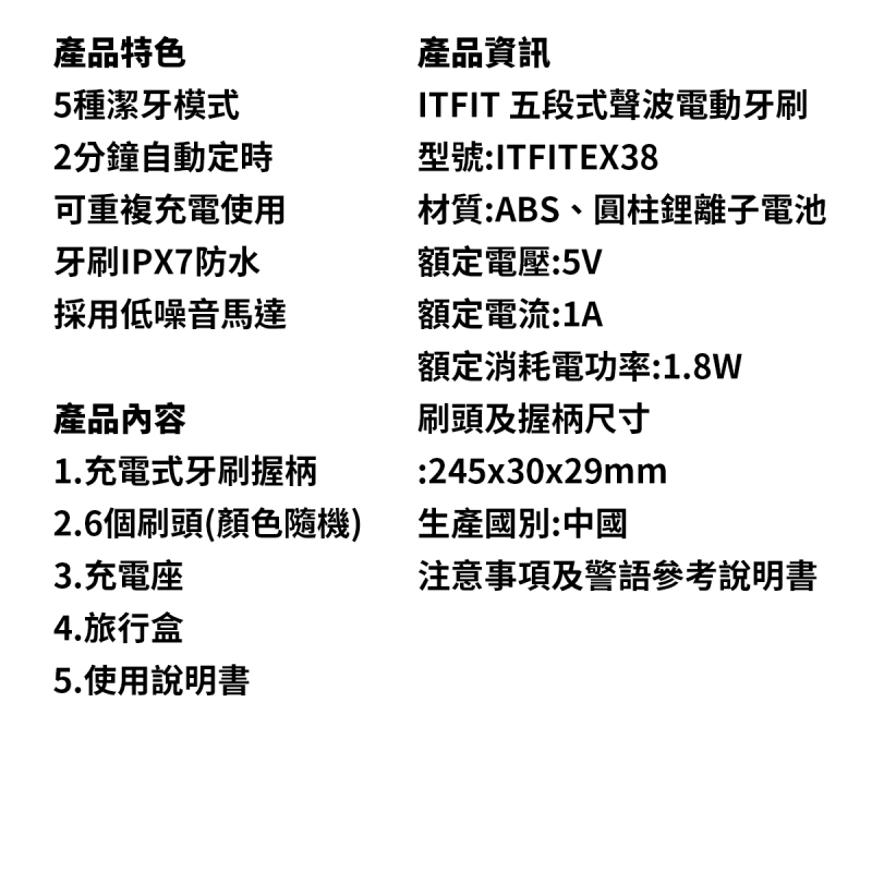 SAM ITFIT 五段式聲波電動牙刷