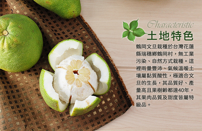 【築地一番鮮】65年以上金牌獎老欉花蓮小顆鶴岡文旦禮盒 