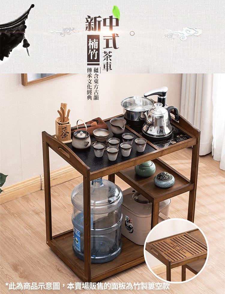 新中式楠竹移動茶車
