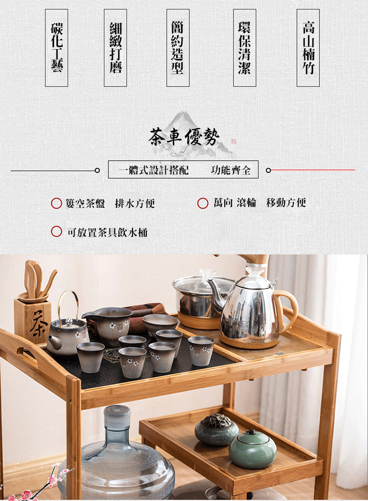 新中式楠竹移動茶車