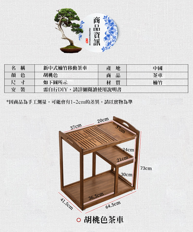 新中式楠竹移動茶車
