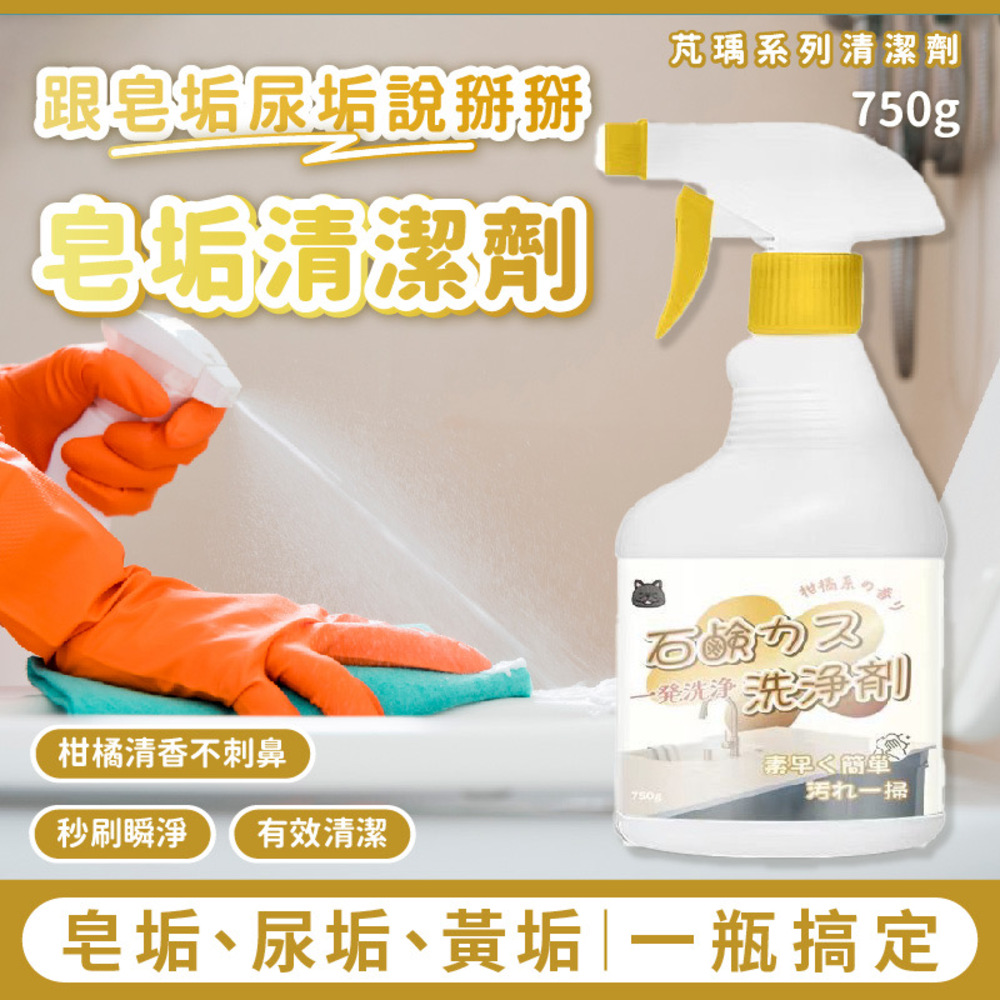 【潔居家】石鹼馬桶清潔劑 750克/瓶 除菌去垢 浴室馬桶 去污除臭