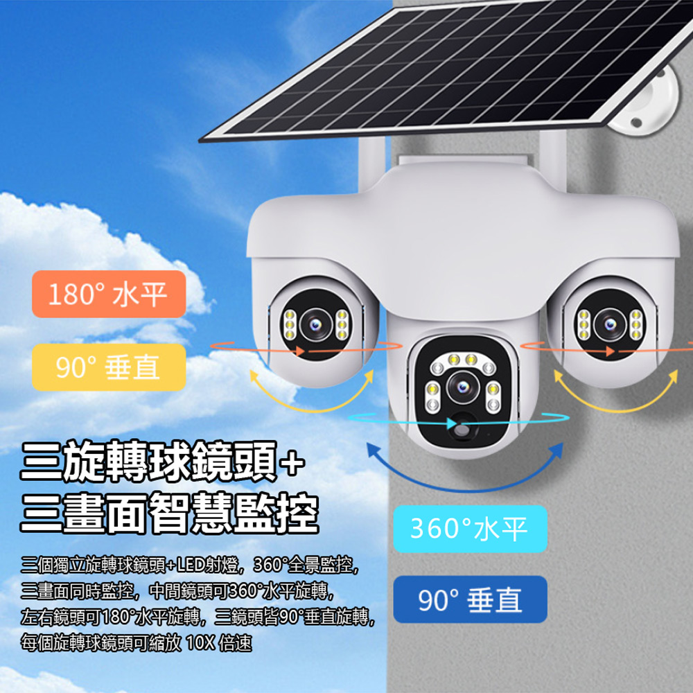 監控王 VTS31-4G 可插4G/5G-SIM卡連網太陽能板Type-C供電雙用帶夜視燈三鏡頭畫面360度旋轉球監視攝影機(雙向通話 可插TF卡)