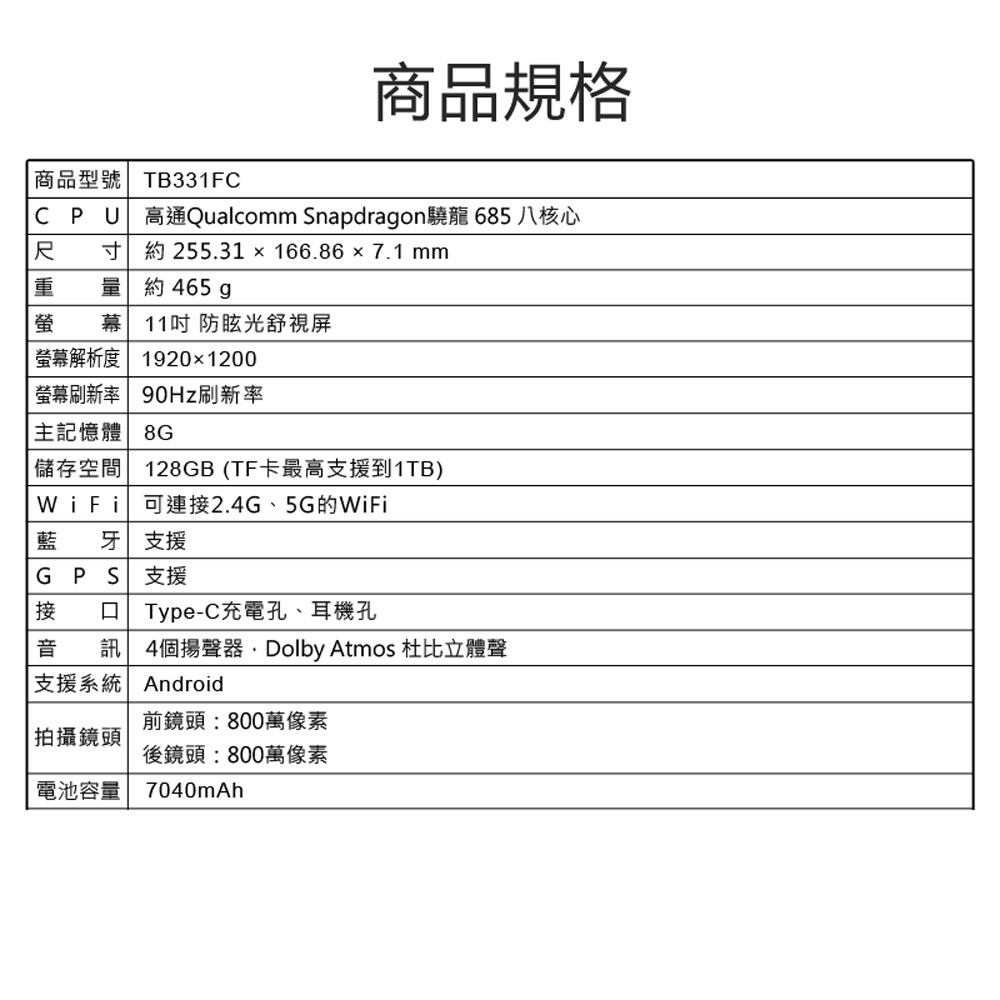 Lenovo 聯想小新 Pad 2024 舒視屏版 11吋護眼螢幕高通八核心平板電腦(TB331FC) 8G+128G 贈皮套+鋼化膜(90Hz刷新率 杜比音效)