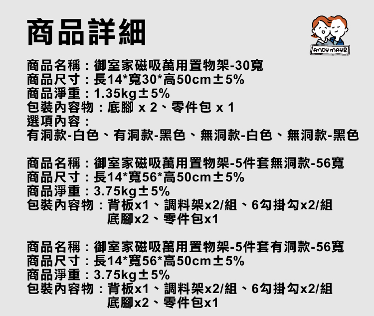 【ANDYMAY2】御室家磁吸萬用置物架(OH-K309)