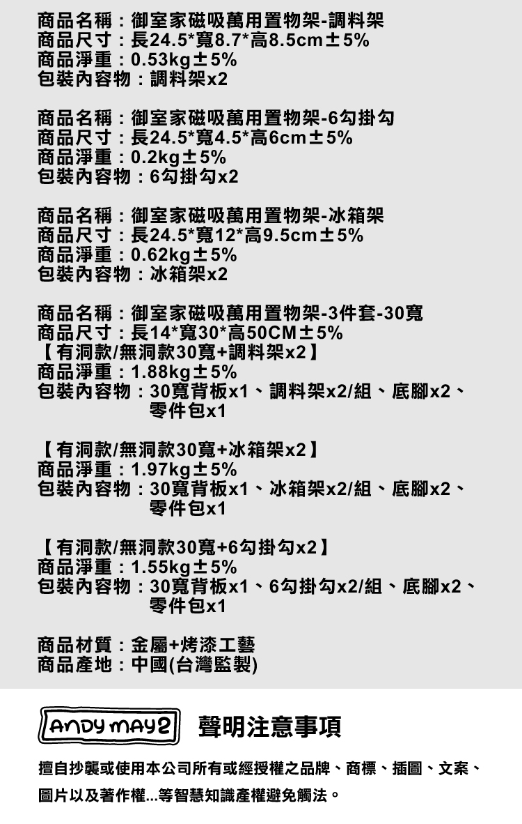 【ANDYMAY2】御室家磁吸萬用置物架(OH-K309)