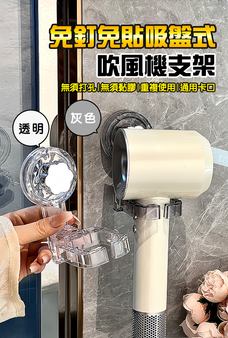 免釘吸盤式吹風機架 吹風機收納架 免釘免打孔 吹風機置物架