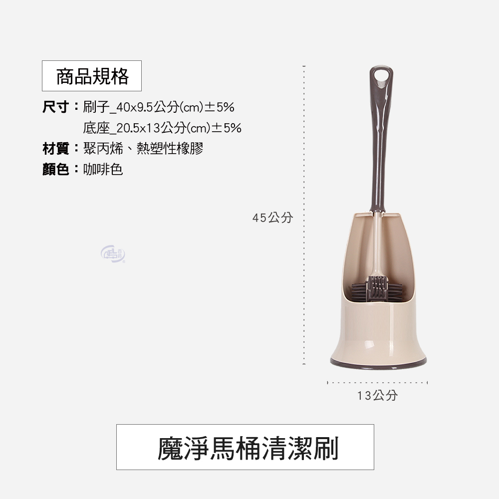 【百鈴】魔淨馬桶清潔刷