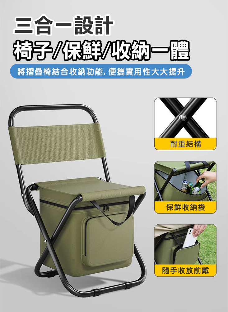 三合一置物保鮮戶外便攜摺疊椅 共3色 童軍椅 露營椅 折疊椅