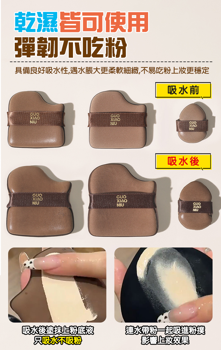定妝乾濕兩用氣墊粉撲 巧克力餅乾粉撲(1盒6件) 手指粉撲 植絨粉撲 化妝工具 化妝海綿 氣墊粉撲
