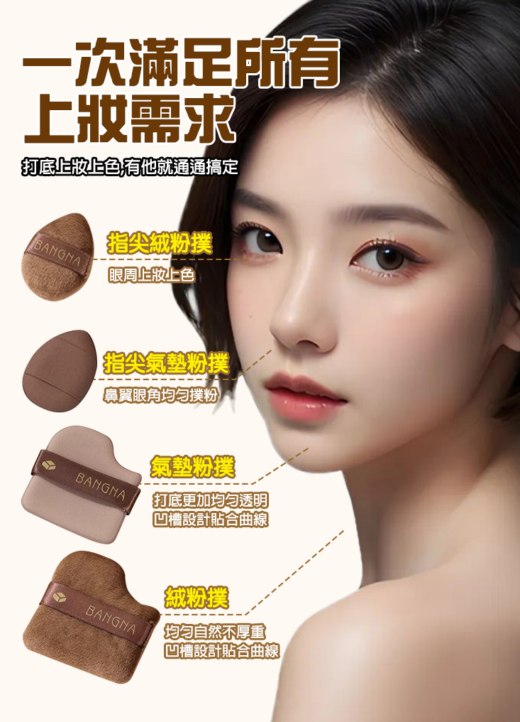 定妝乾濕兩用氣墊粉撲 巧克力餅乾粉撲(1盒6件) 手指粉撲 植絨粉撲 化妝工具 化妝海綿 氣墊粉撲