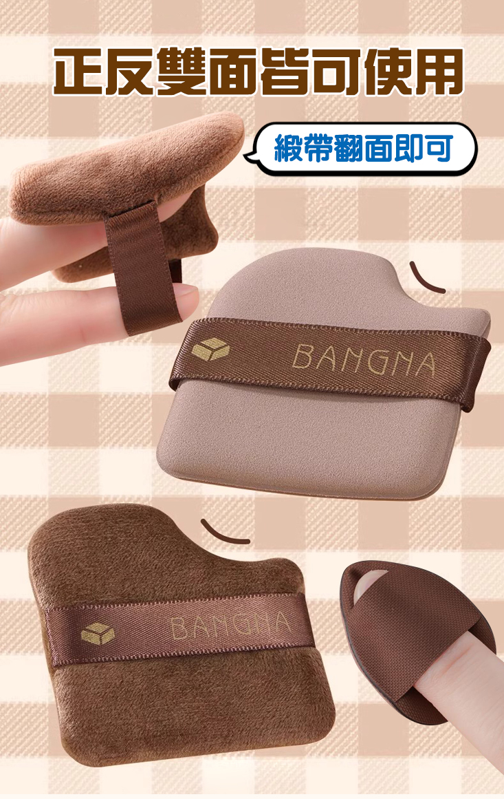 定妝乾濕兩用氣墊粉撲 巧克力餅乾粉撲(1盒6件) 手指粉撲 植絨粉撲 化妝工具 化妝海綿 氣墊粉撲