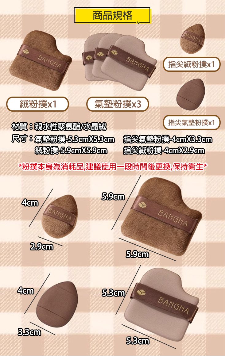 定妝乾濕兩用氣墊粉撲 巧克力餅乾粉撲(1盒6件) 手指粉撲 植絨粉撲 化妝工具 化妝海綿 氣墊粉撲