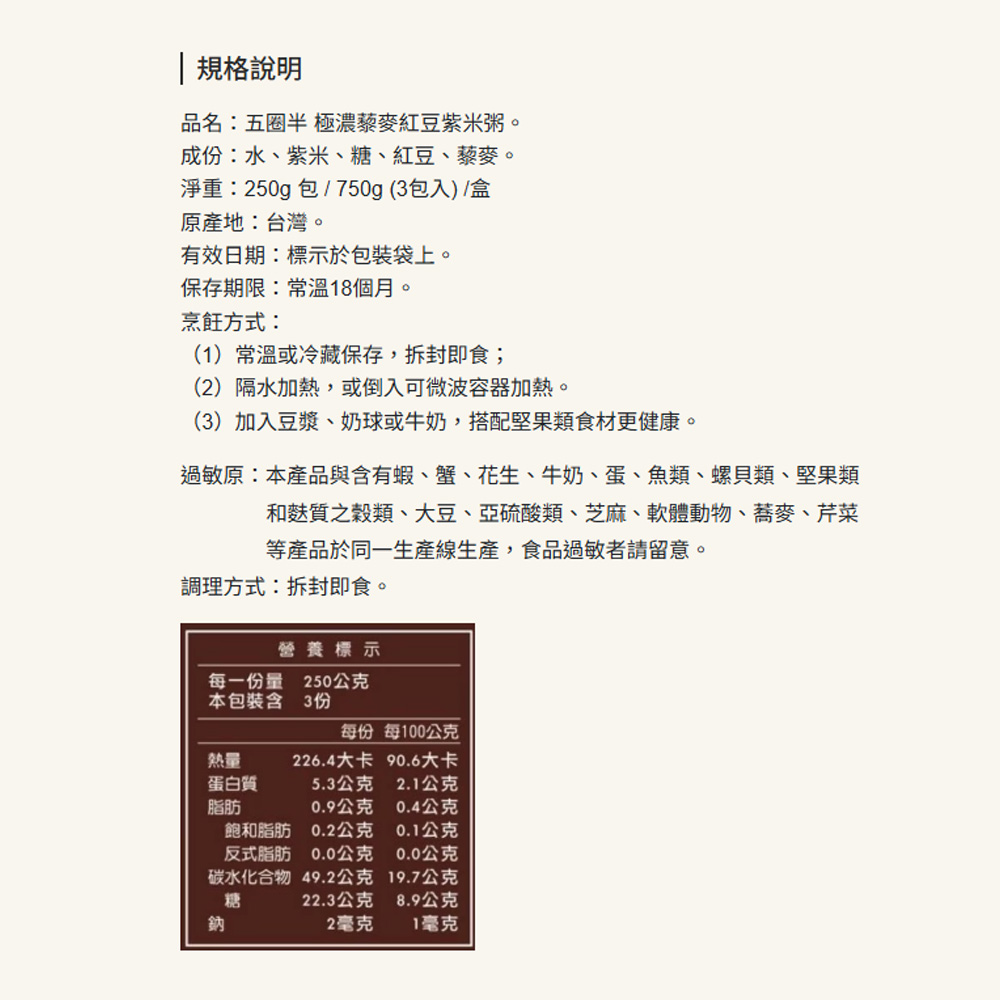 【五圈半】極濃藜麥紅豆紫米粥(750g)