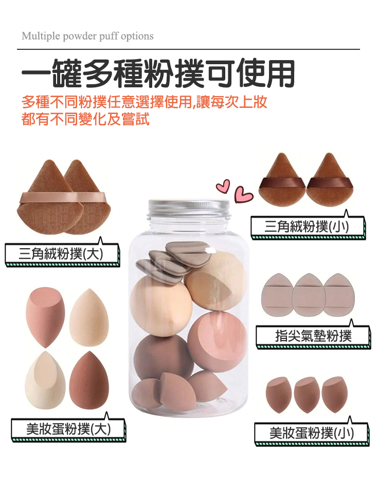 漂流瓶美妝蛋氣墊粉撲組 14件組 化妝工具 海綿 彩妝蛋 粉撲 化妝海綿 氣墊粉撲