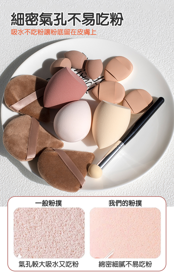漂流瓶美妝蛋氣墊粉撲組 14件組 化妝工具 海綿 彩妝蛋 粉撲 化妝海綿 氣墊粉撲