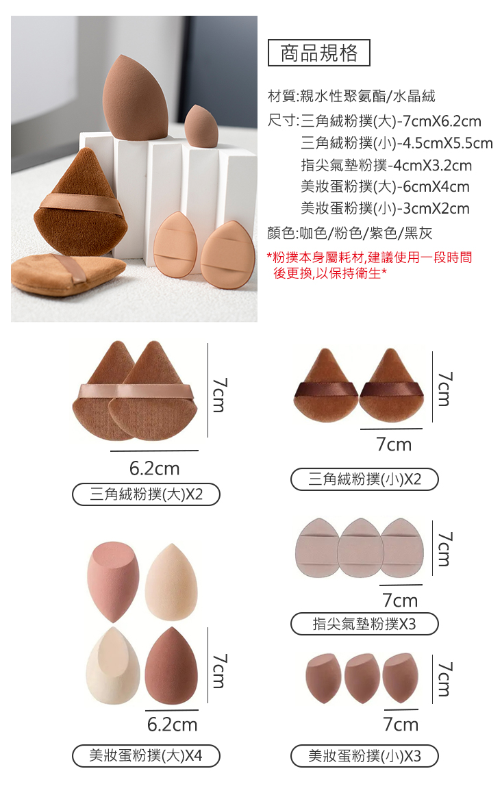 漂流瓶美妝蛋氣墊粉撲組 14件組 化妝工具 海綿 彩妝蛋 粉撲 化妝海綿 氣墊粉撲