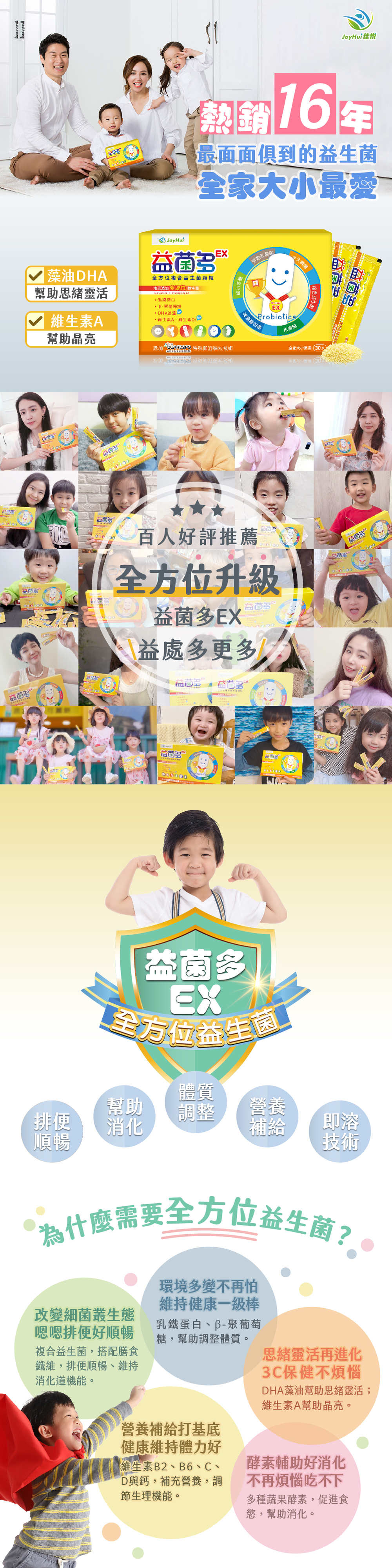 【JoyHui佳悅】益菌多EX  30包/盒 (澳洲專利BC198乳酸菌+DHA+乳鐵蛋白+益生元+兒童益生菌)