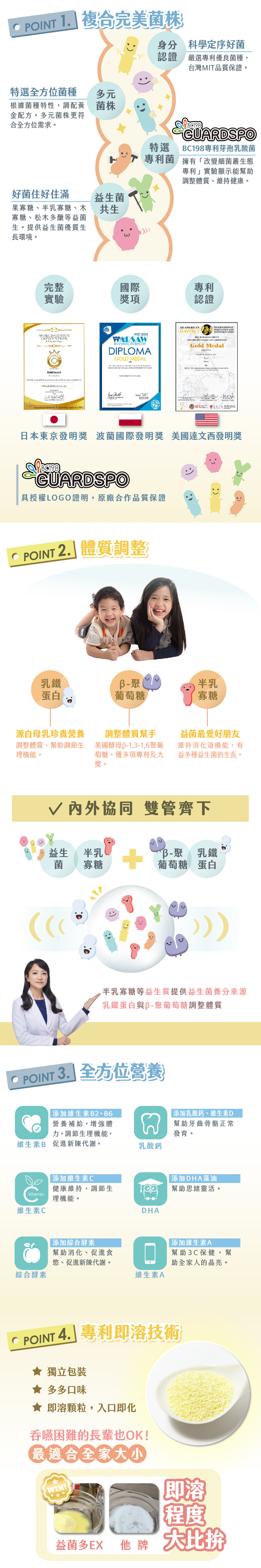 【JoyHui佳悅】益菌多EX  30包/盒 (澳洲專利BC198乳酸菌+DHA+乳鐵蛋白+益生元+兒童益生菌)