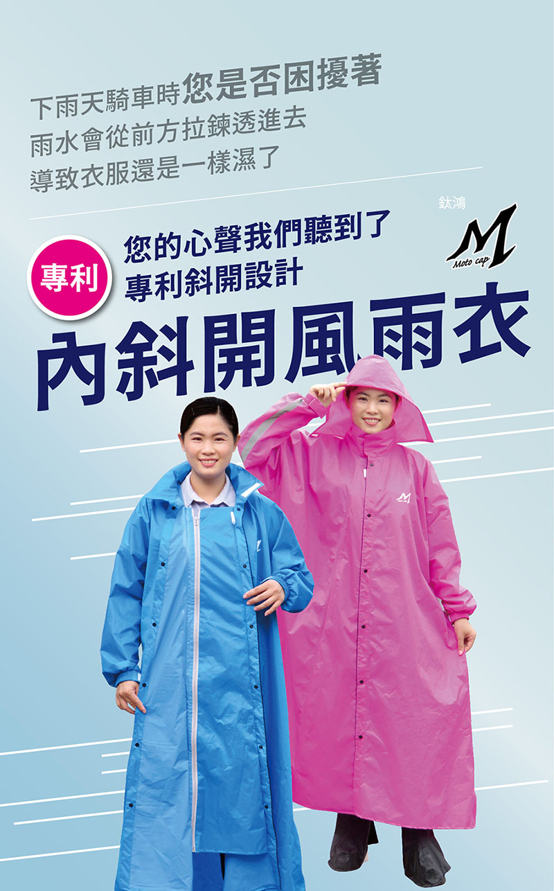 【鈦鴻牌】升級加大擋水片內斜開式雨衣
