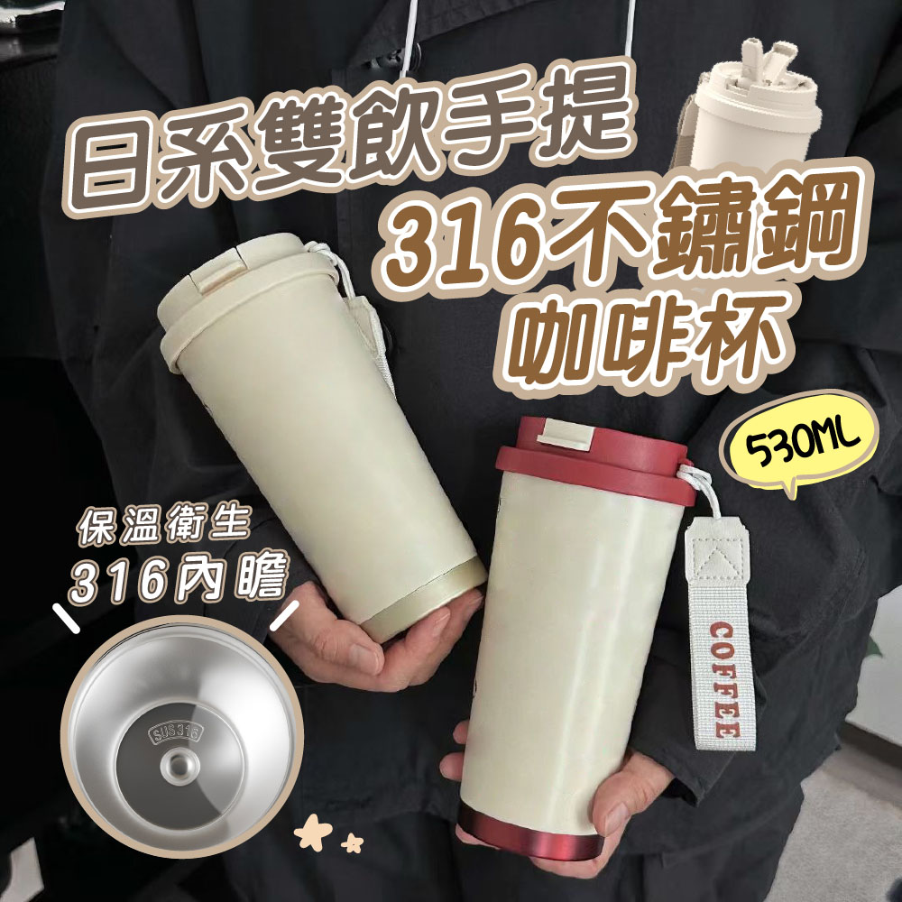日式雙飲手提316不鏽鋼咖啡杯