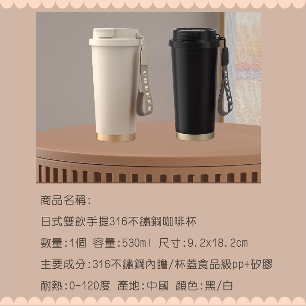 日式雙飲手提316不鏽鋼咖啡杯