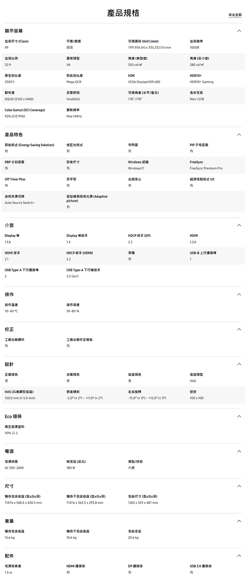 【SAMSUNG】49吋Odyssey G9 曲面電競顯示器S49FG916EC