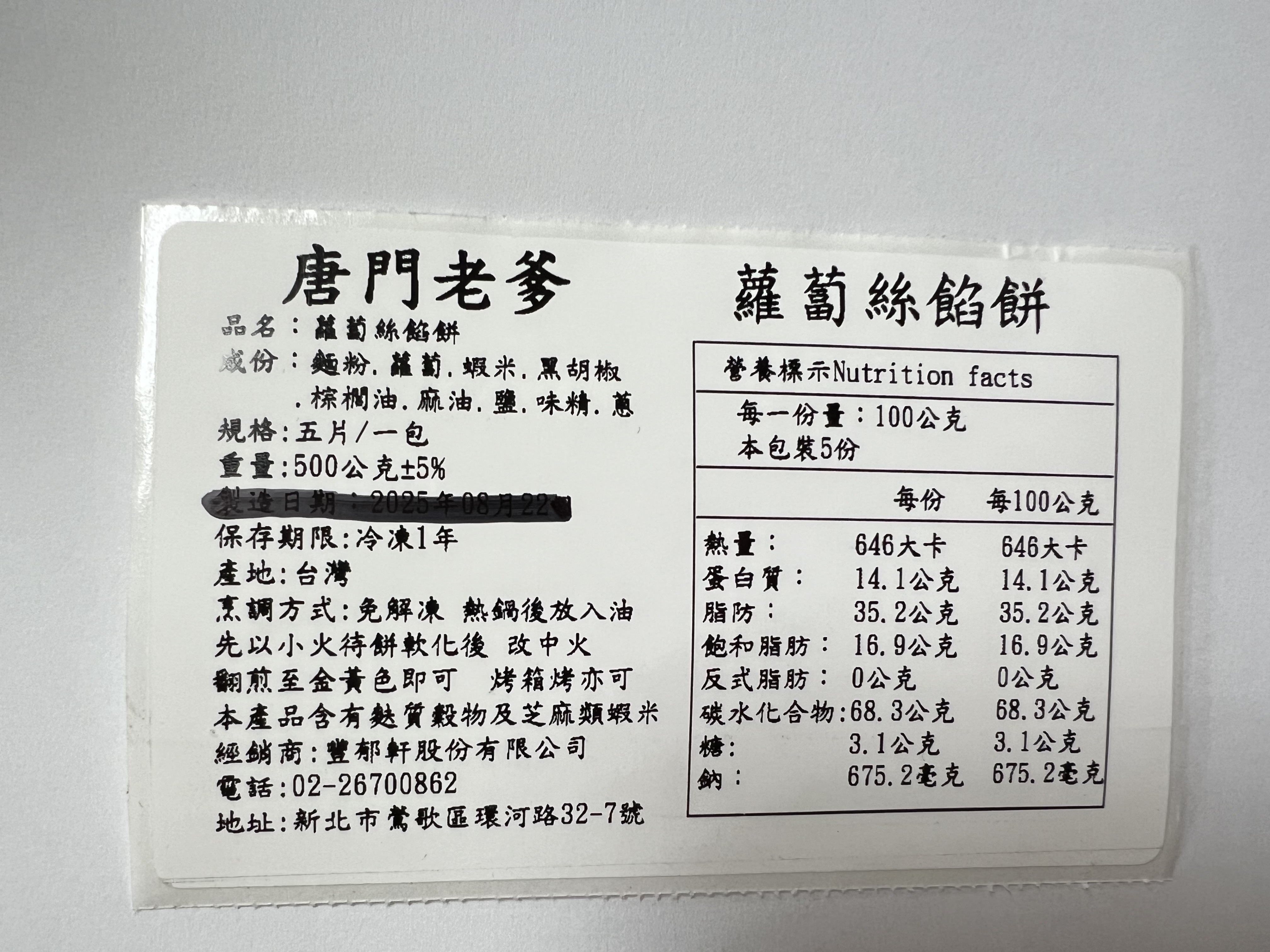 【唐門老爹】蘿蔔絲餡餅