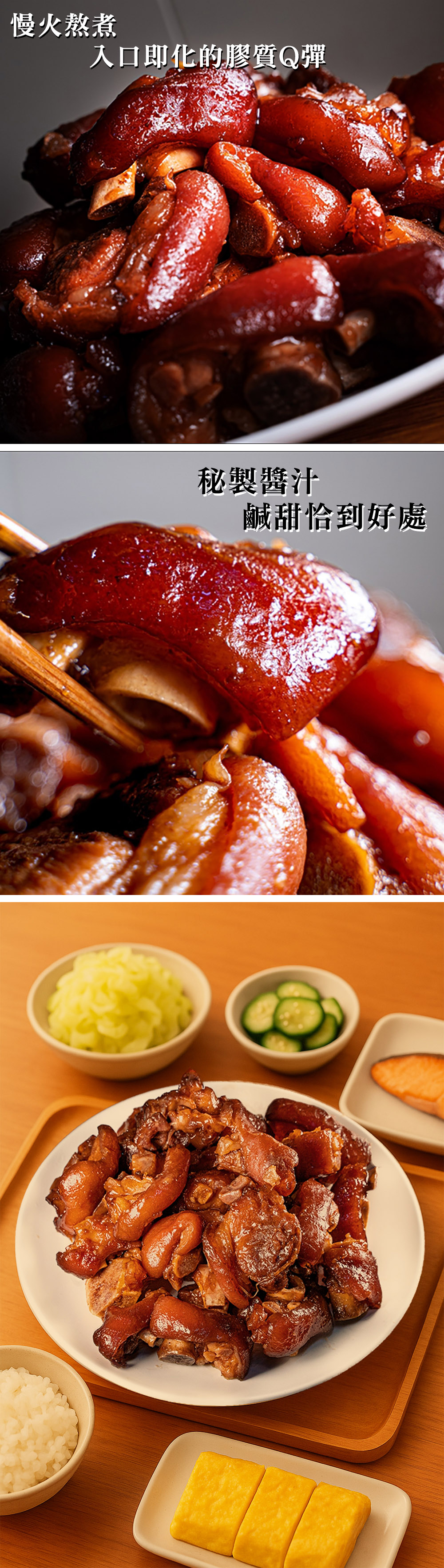 【家之味眷村美食】招牌醬燒豬腳 (500公克/包)