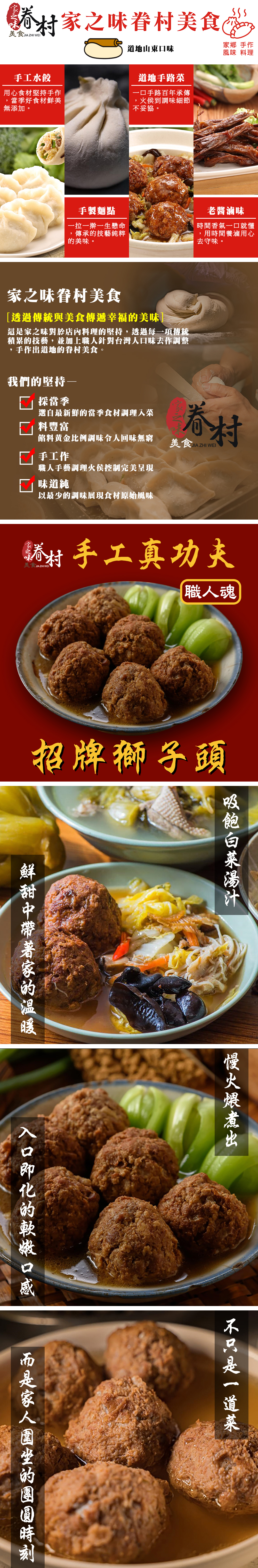 【家之味眷村美食】手做獅子頭(4顆/500公克/包)