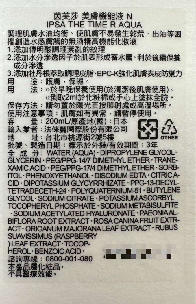 【IPSA茵芙莎】美膚機能液200ml 流金水 新版紙盒裝 公司貨