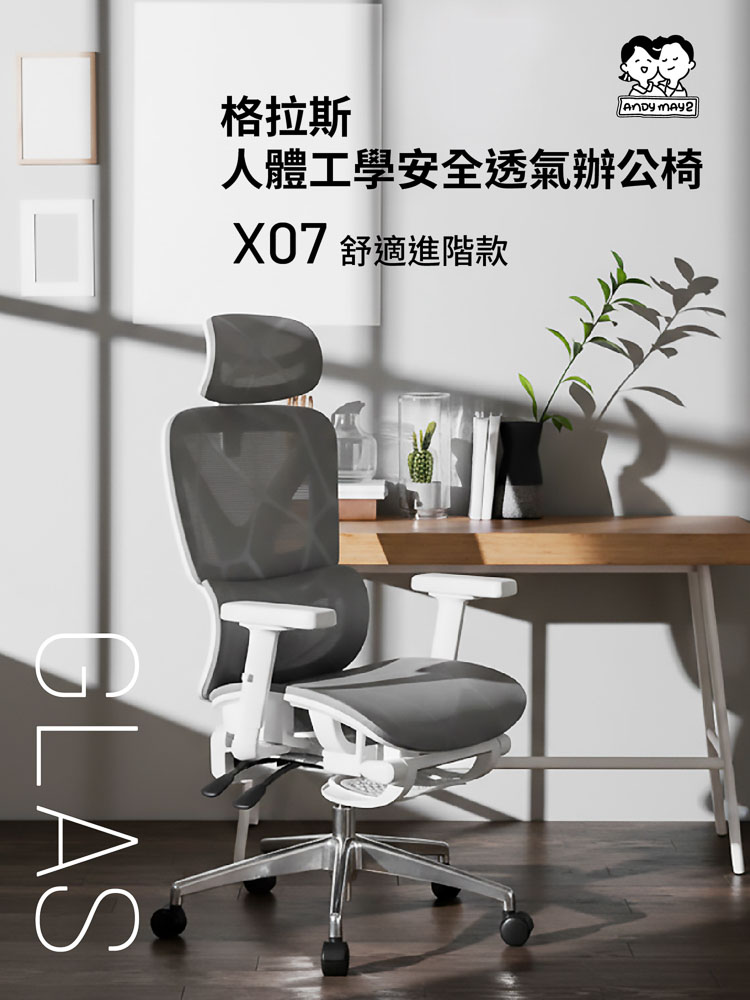 【ANDYMAY2】格拉斯人體工學安全透氣辦公椅-X07舒適進階款(OH-K227)