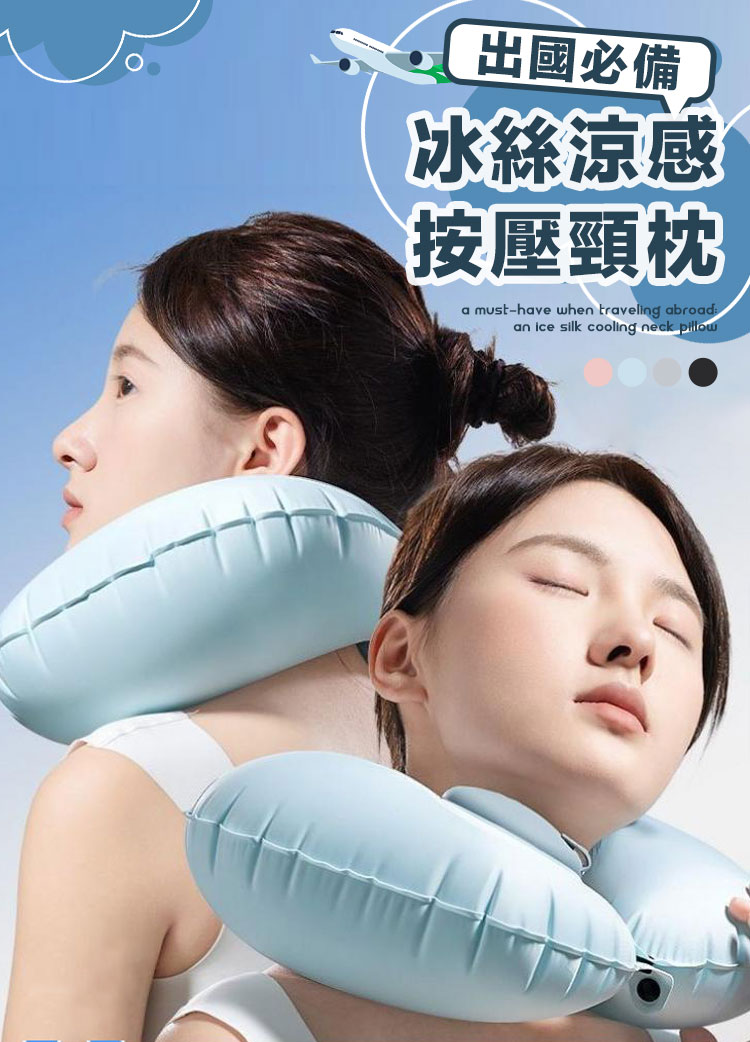 出國必備冰絲涼感按壓頸枕(附收納袋)