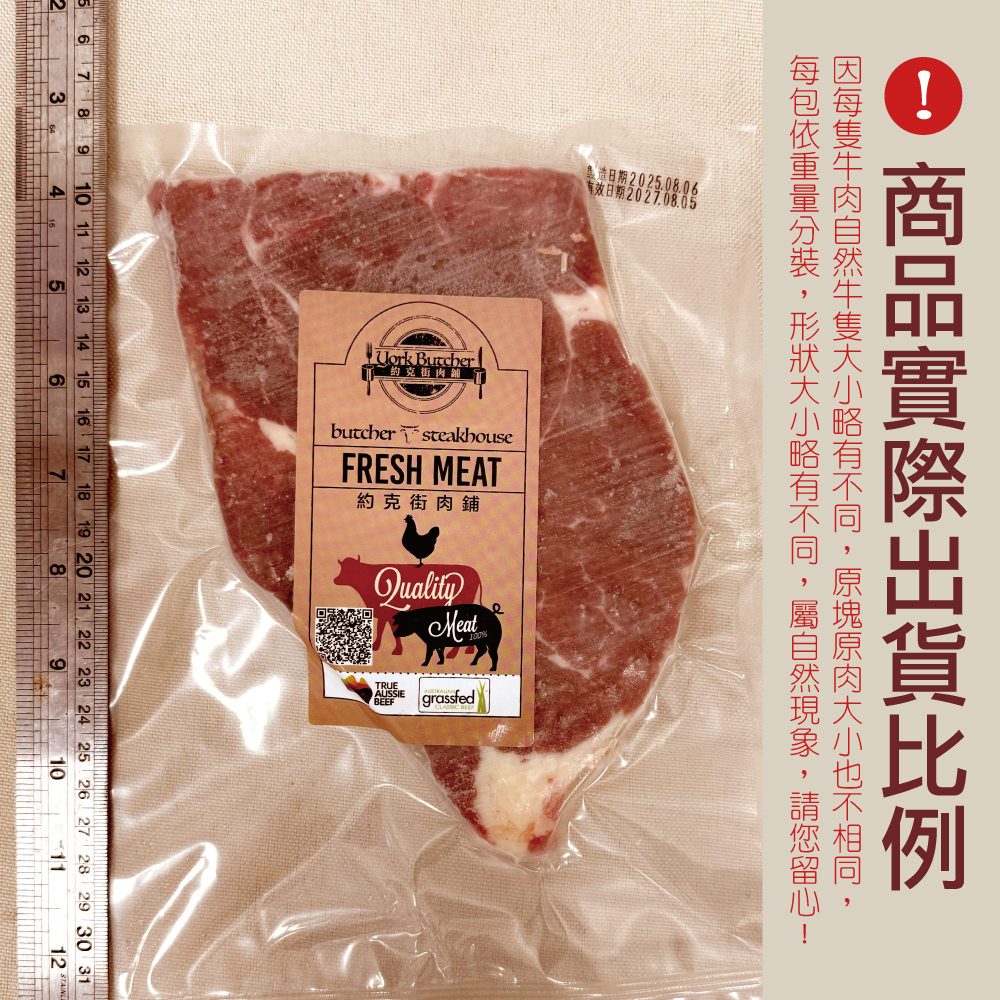 約克街肉舖 紐西蘭PS沙朗牛排1片