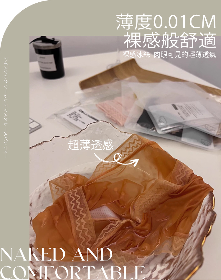5件組 日系4.0冰絲無痕面膜蕾絲內褲