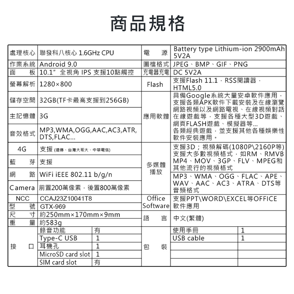 電競戰神 Lite 10.1吋 4G Lte平板電腦(聯發科八核心 3G/32G 安卓9.0 IPS面板)