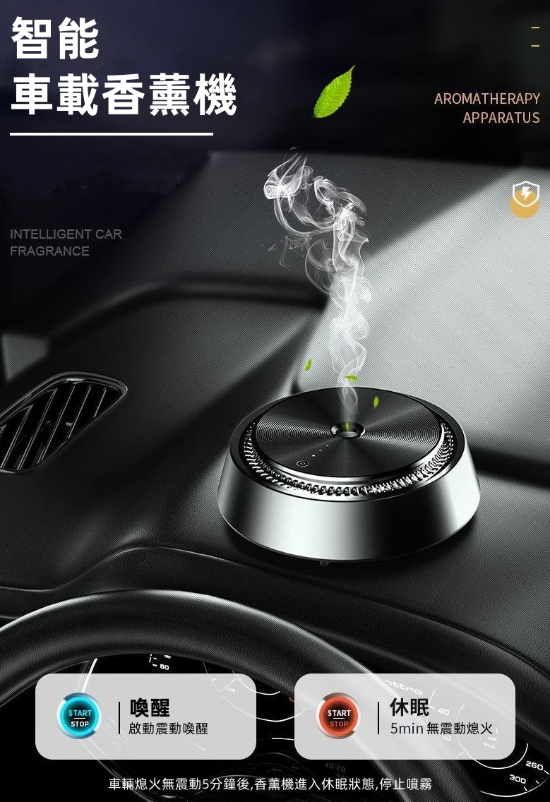 智能車用香薰機(內附3種香味)