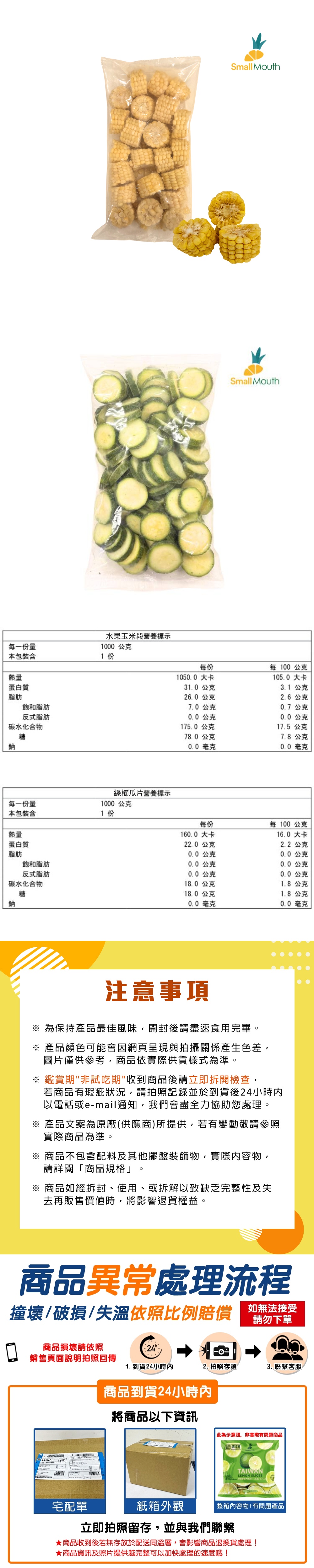 【小嘴水果】冷凍台灣水果玉米段/台灣綠櫛瓜(1kg/包_專利電磁保鮮技術)_任選