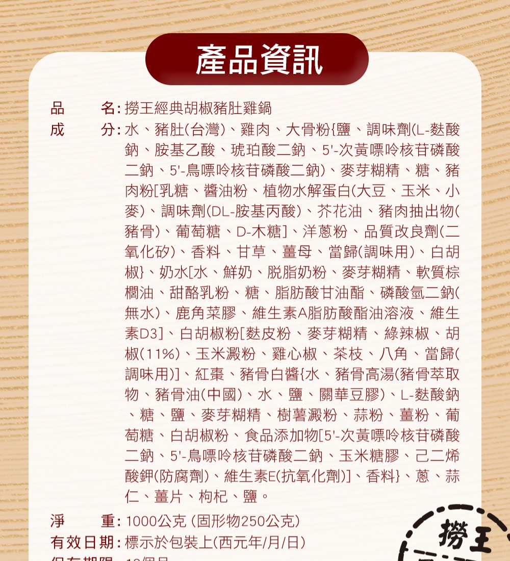 【撈王】經典胡椒豬肚雞鍋(1000g)