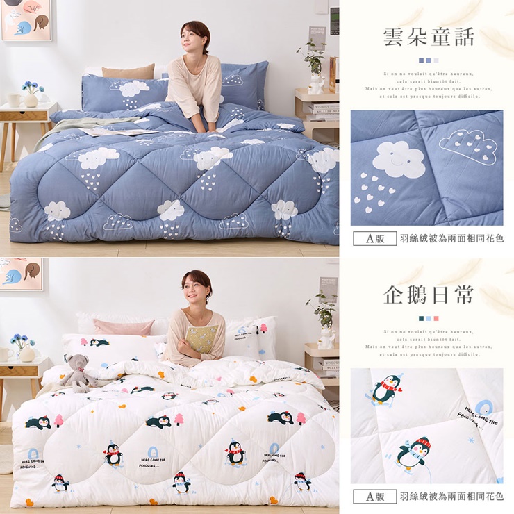 羽絲絨被-20251007換花