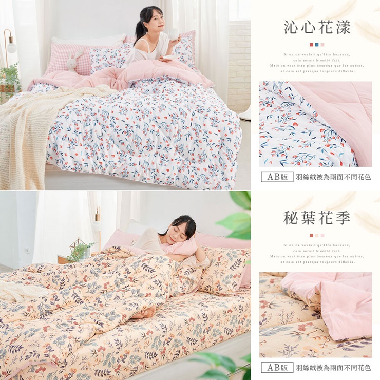 羽絲絨被-20251007換花